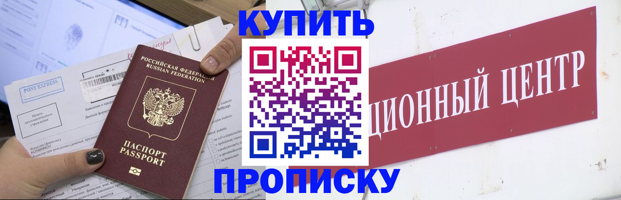 прописка поиск в Хабаровске