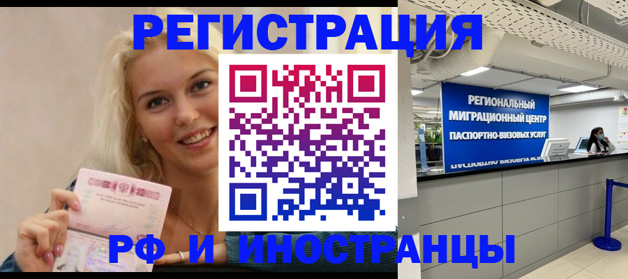 прописка ребенка в Хабаровске