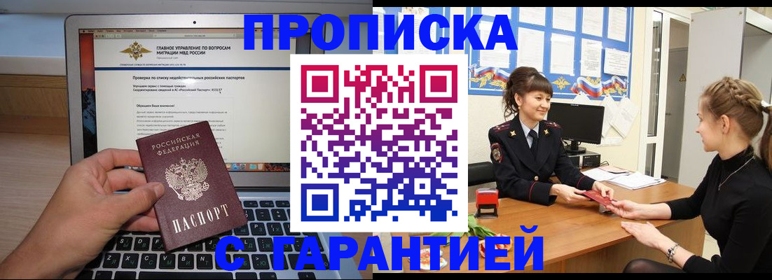 временная регистрация собственник в Хабаровске